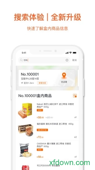 缤果盒子