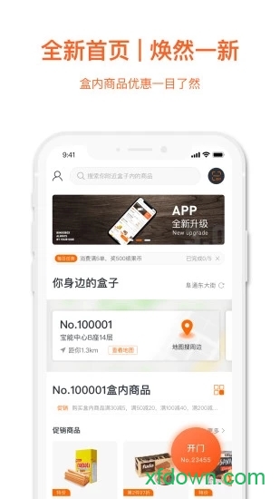 缤果盒子