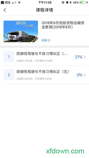 司机云教育培训
