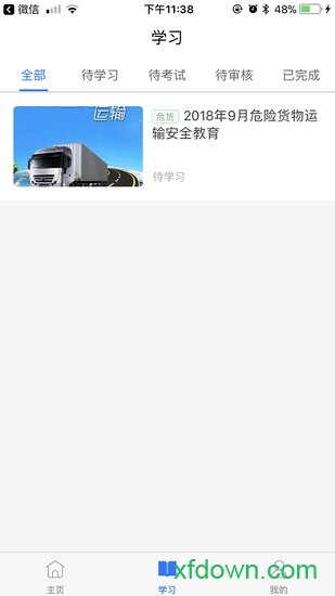 司机云教育培训