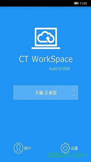 天翼云桌面手机版 天翼云桌面