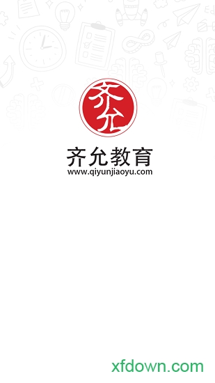 齐允教育app下载