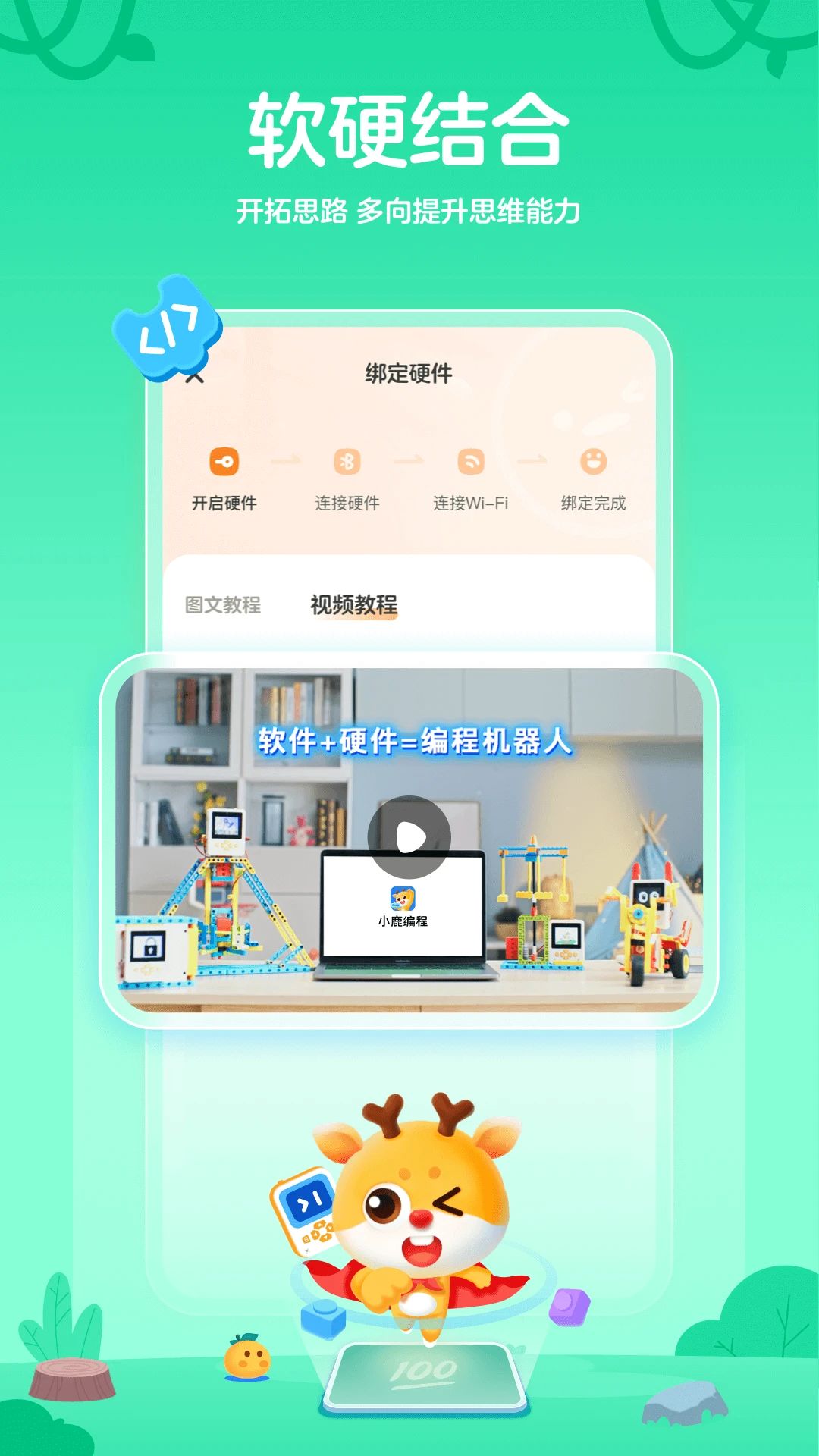 小鹿素养