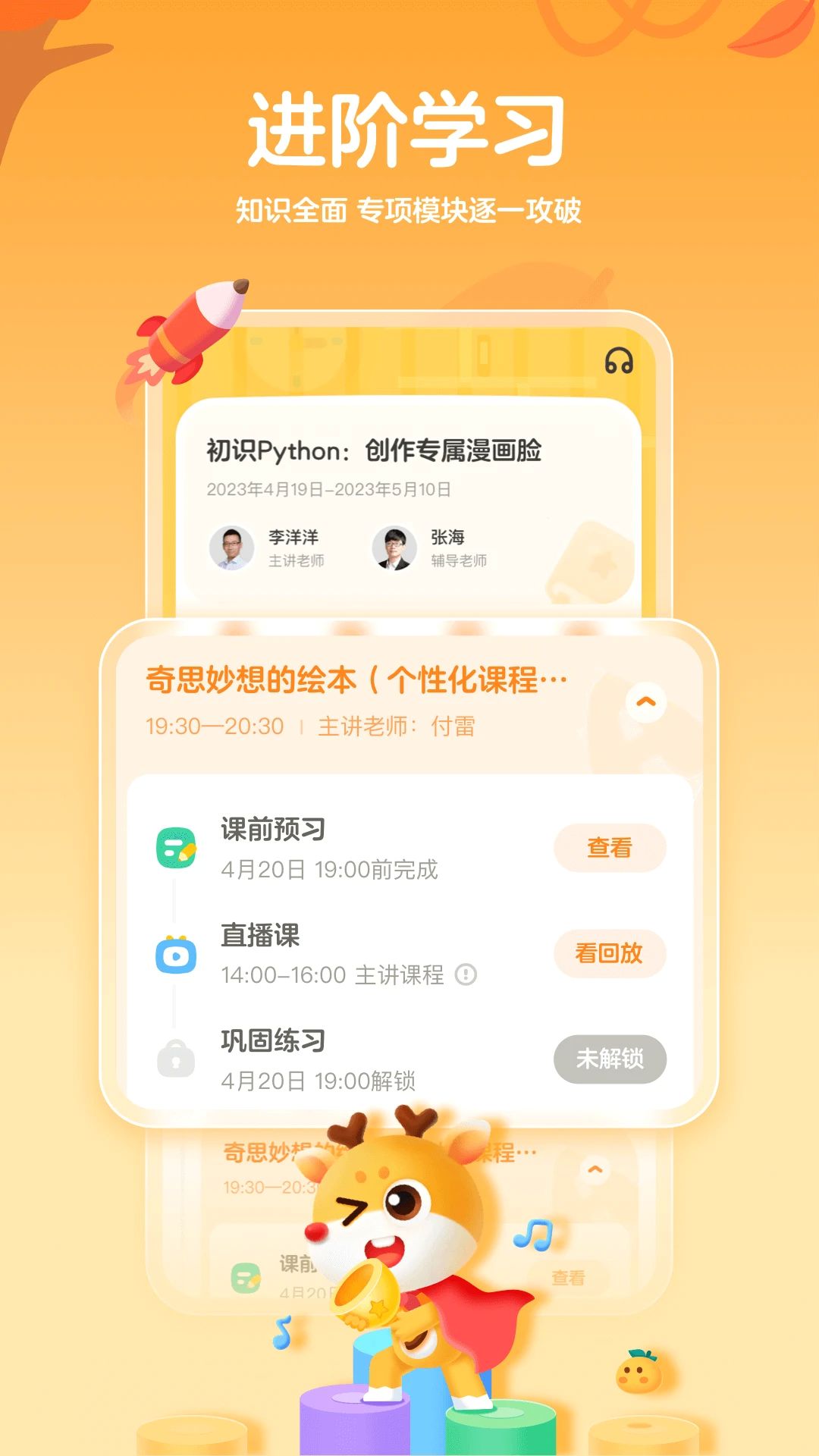 小鹿素养