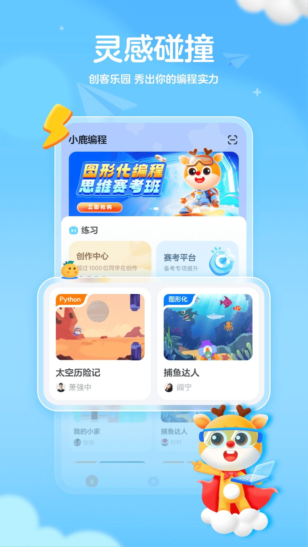 小鹿素养