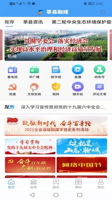莘县融媒