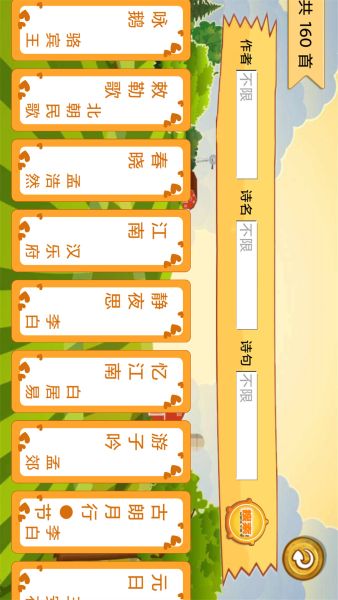 宝宝唐诗听学