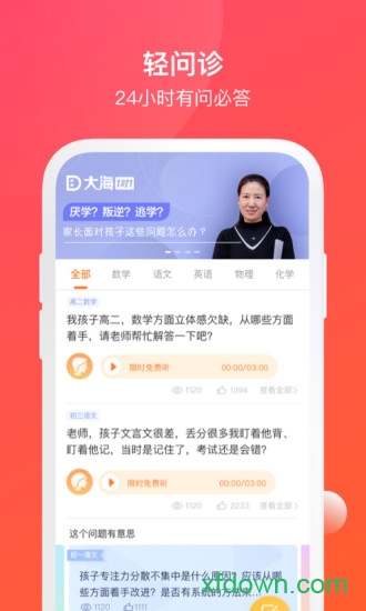 大海轻问