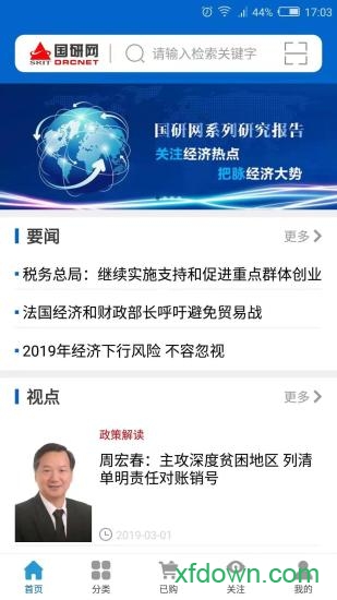 国研网