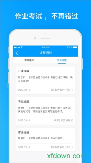学堂云pro