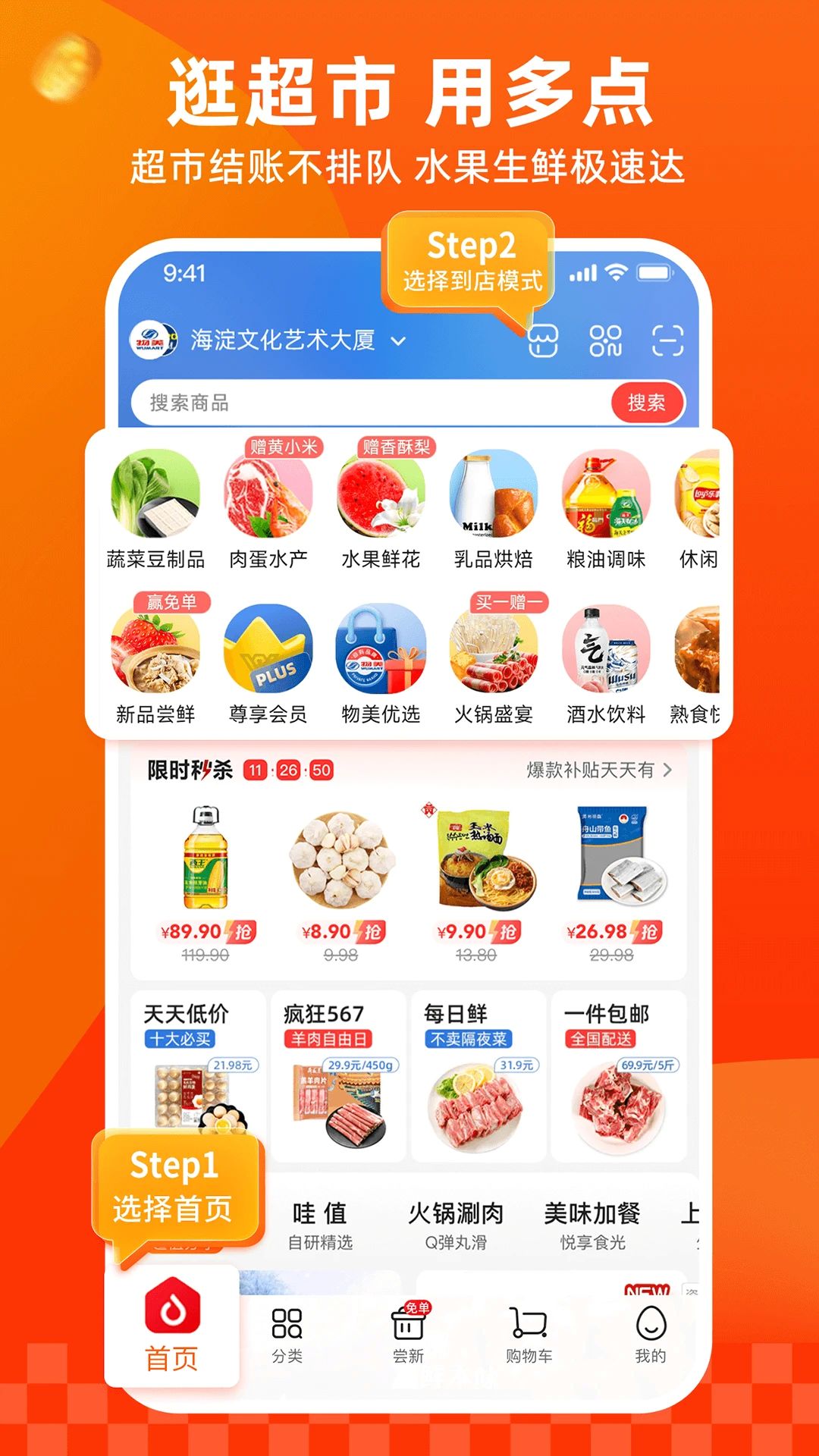 物美多点