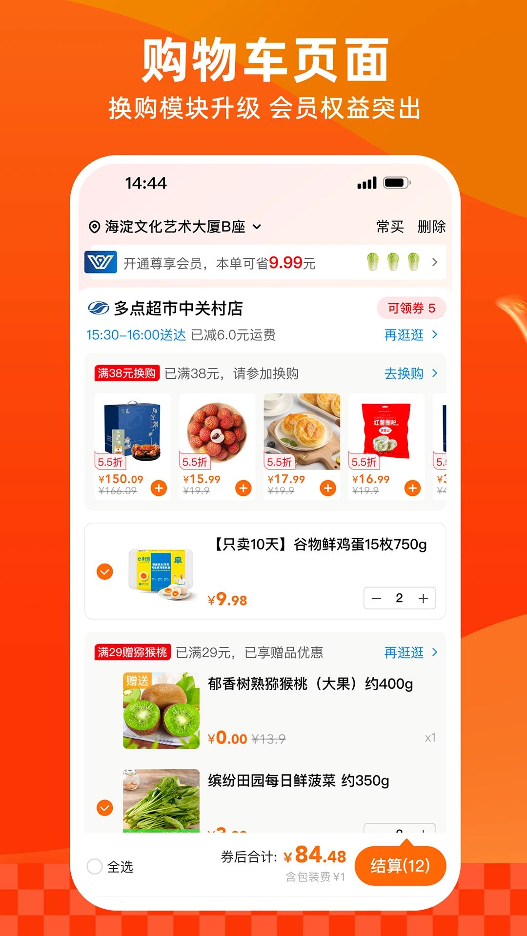 物美多点