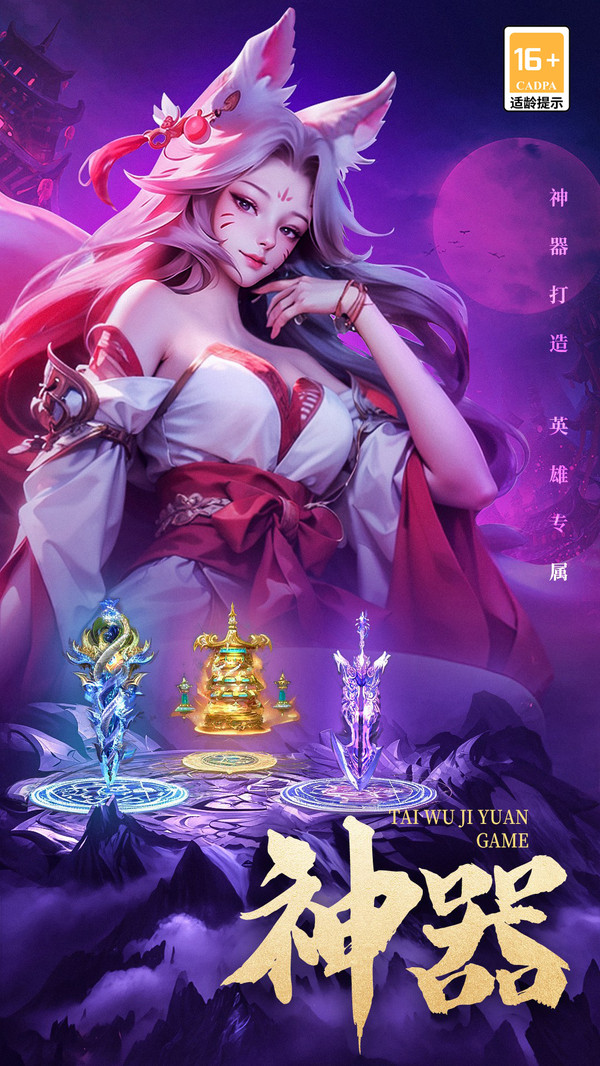 太吾纪元