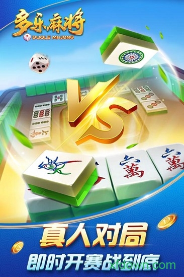 多乐麻将