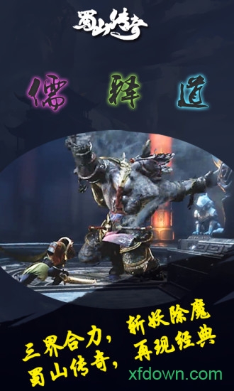 新蜀山传奇泡椒版手游下载