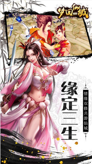 梦回仙域530玩
