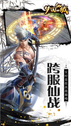 梦回仙域530玩
