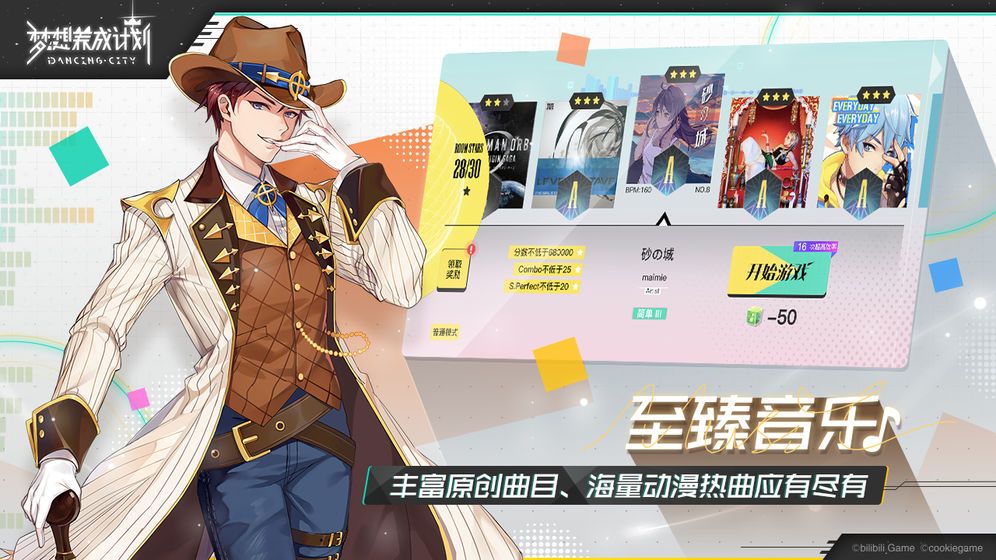 梦想养成计划官网版下载