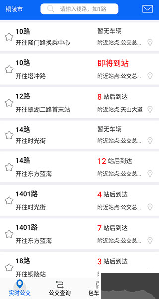 铜陵公交