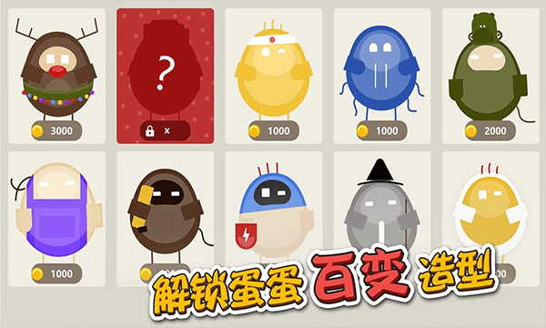 蛋蛋大乱斗安卓版下载
