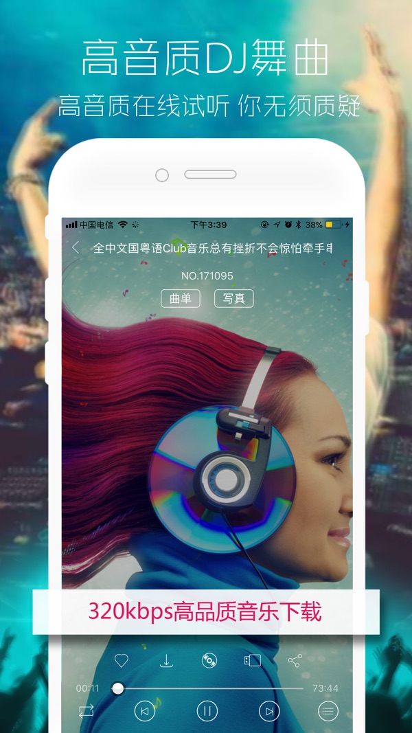 清风dj音乐网下载安装