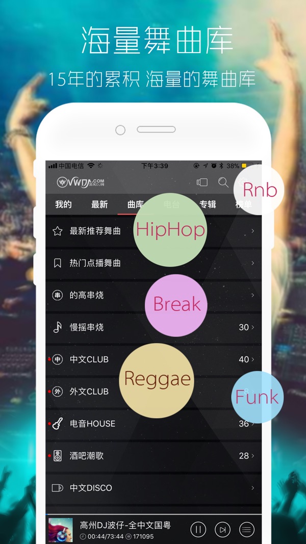 清风dj音乐网下载安装
