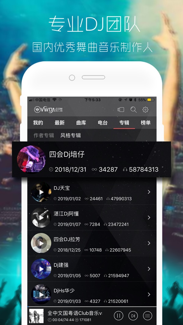 清风dj音乐网下载安装