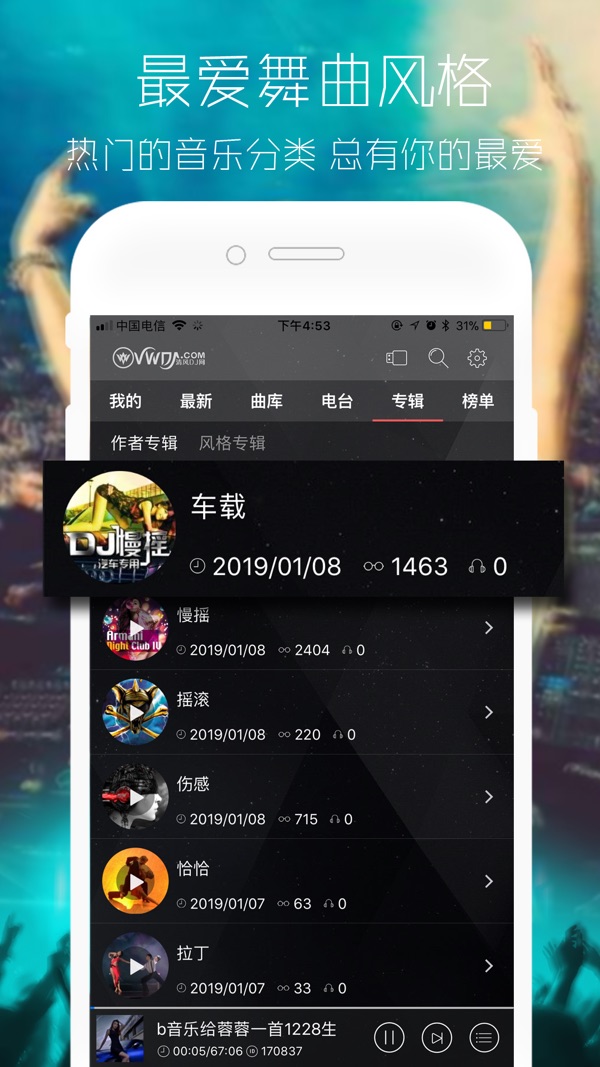 清风dj音乐网下载安装