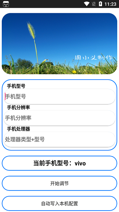 周小义灵敏度生成器官方版下载
