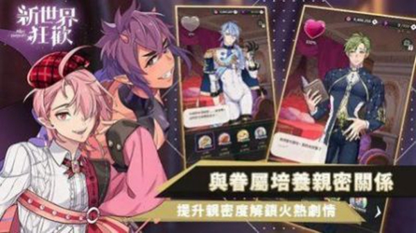 新世界狂欢游戏下载最新版本