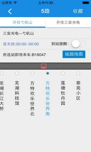 芜湖公交app官方版