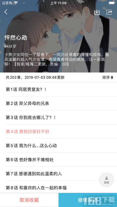 趣看漫画下载安装最新版