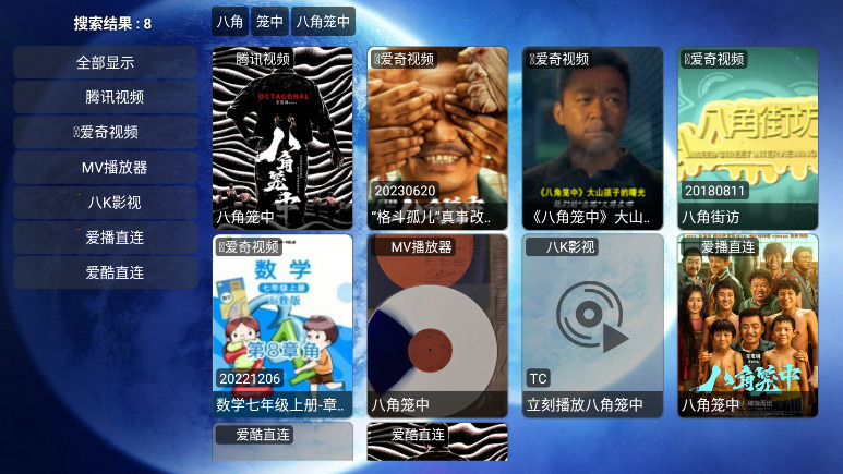 宇宙影视盒子TV版下载