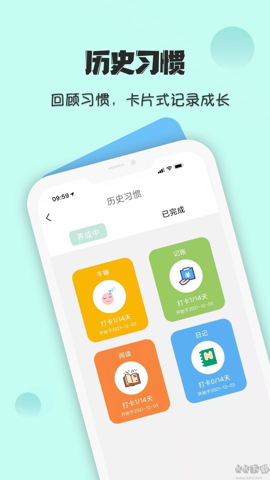 自律养成
