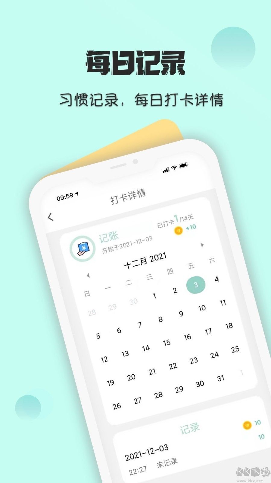 自律养成