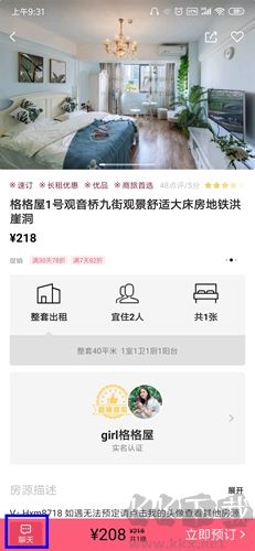 小猪短租