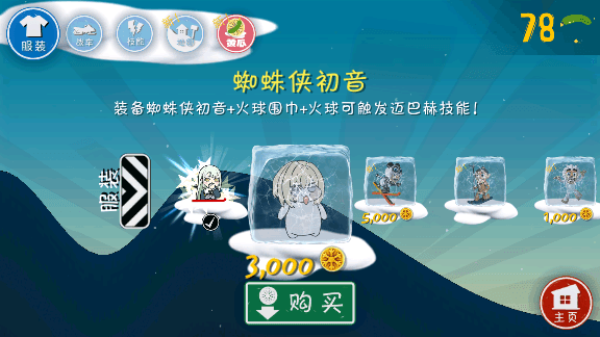 睦头大冒险