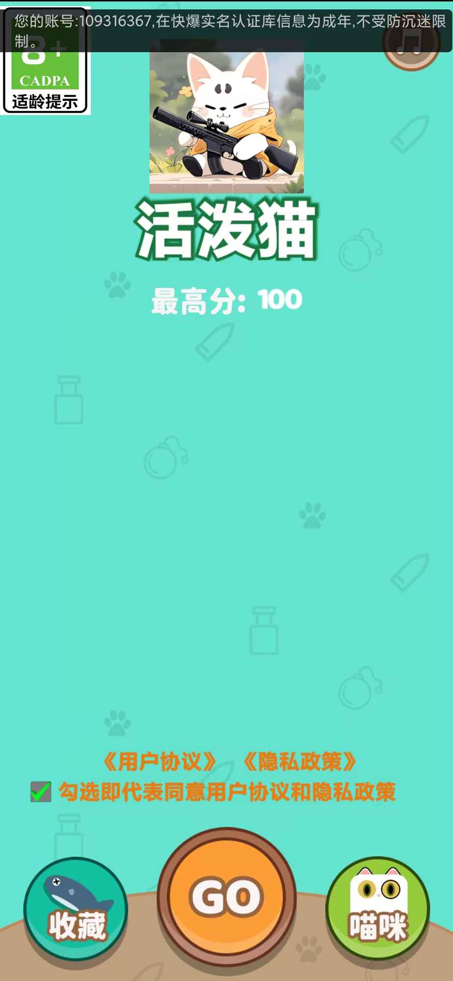 活泼猫