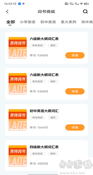 莱特英语背单词