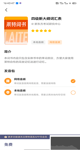 莱特英语背单词