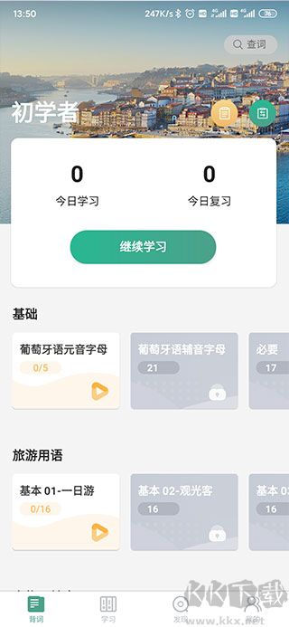 莱特葡萄牙语背单词