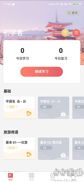 莱特日语背单词