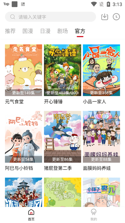 异世界动漫官方版网站下载