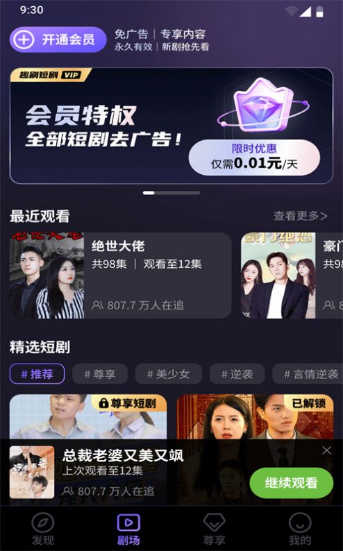 趣刷短剧App手机安卓版下载地址