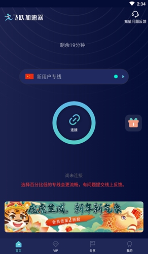 闪电加速器app安卓版