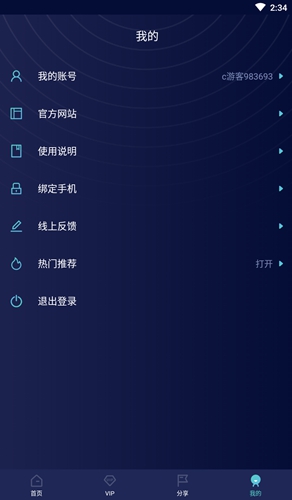 闪电加速器app安卓版