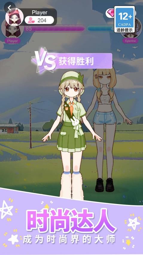 霓裳公主换装达人