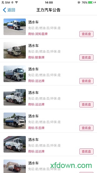 王力汽车公告查询