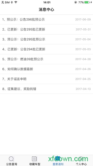 王力汽车公告查询