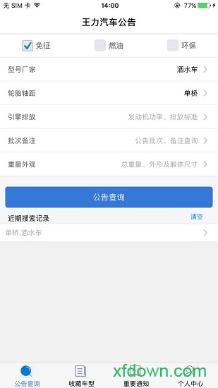 王力汽车公告查询